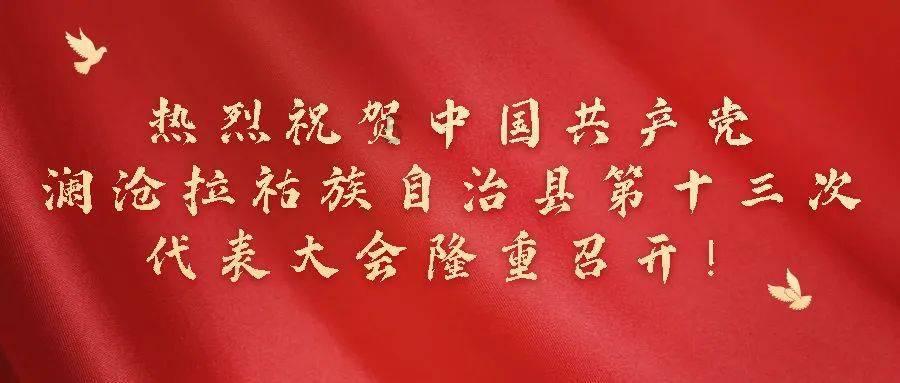 【图说永春】下洋镇第十九届人民代表大会第五次会议召开